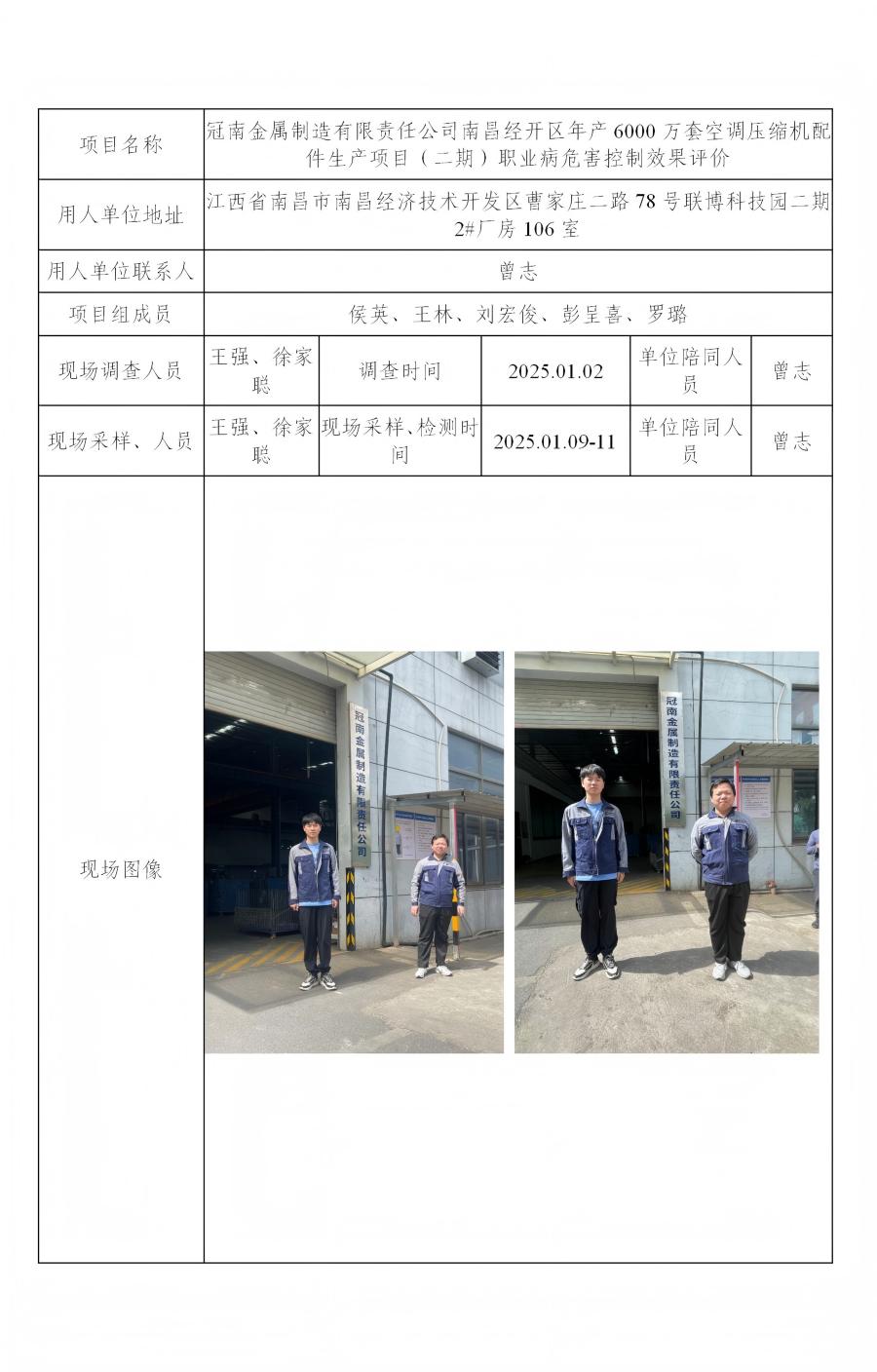 冠南金屬制造有限責(zé)任公司 2025.05_01(1).jpg