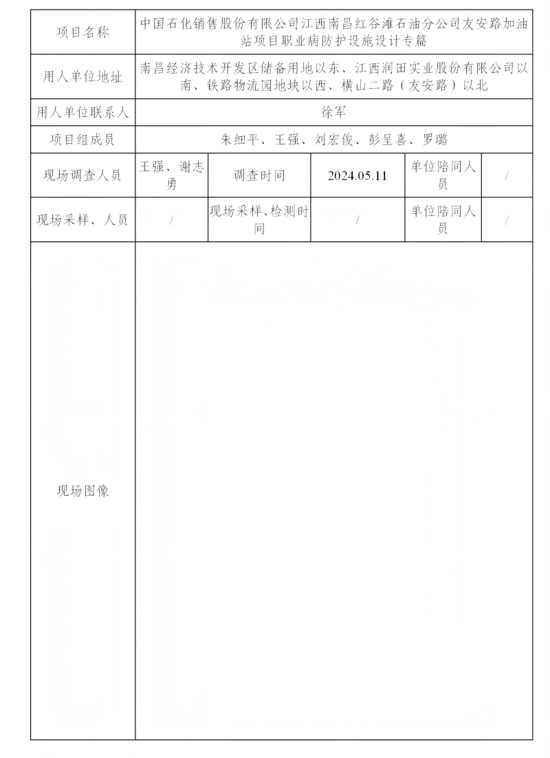 中國(guó)石化銷售股份有限公司江西南昌紅谷灘石油分公司 2024.09_01(1).png